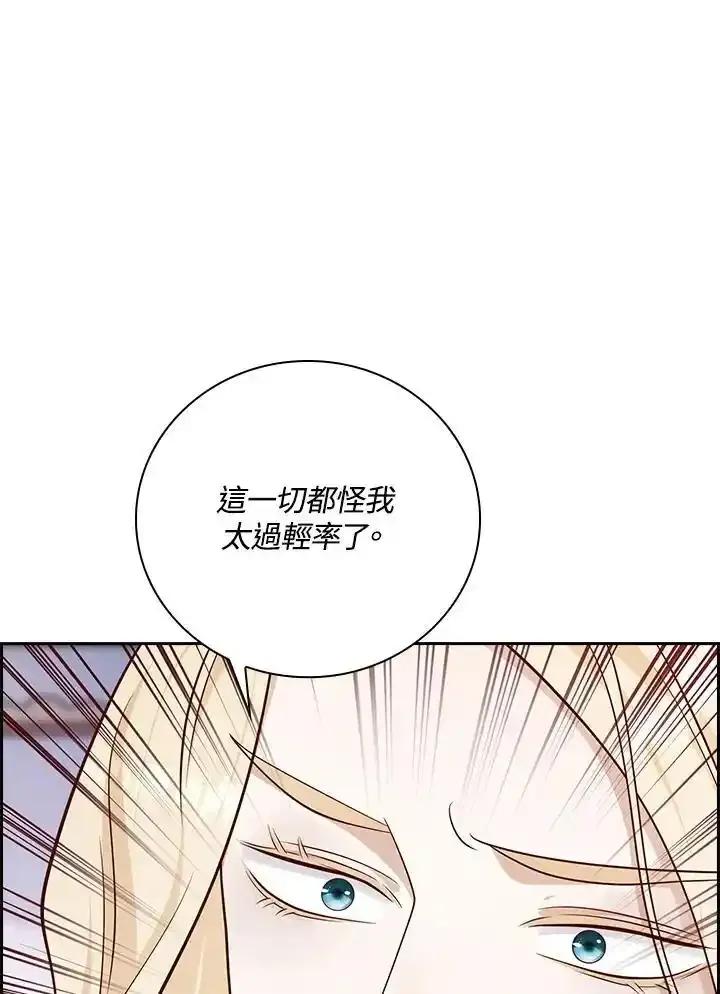 《冰封的心消融之后》第43话 第11页