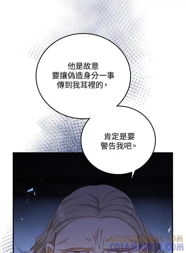 《冰封的心消融之后》第43话 第53页