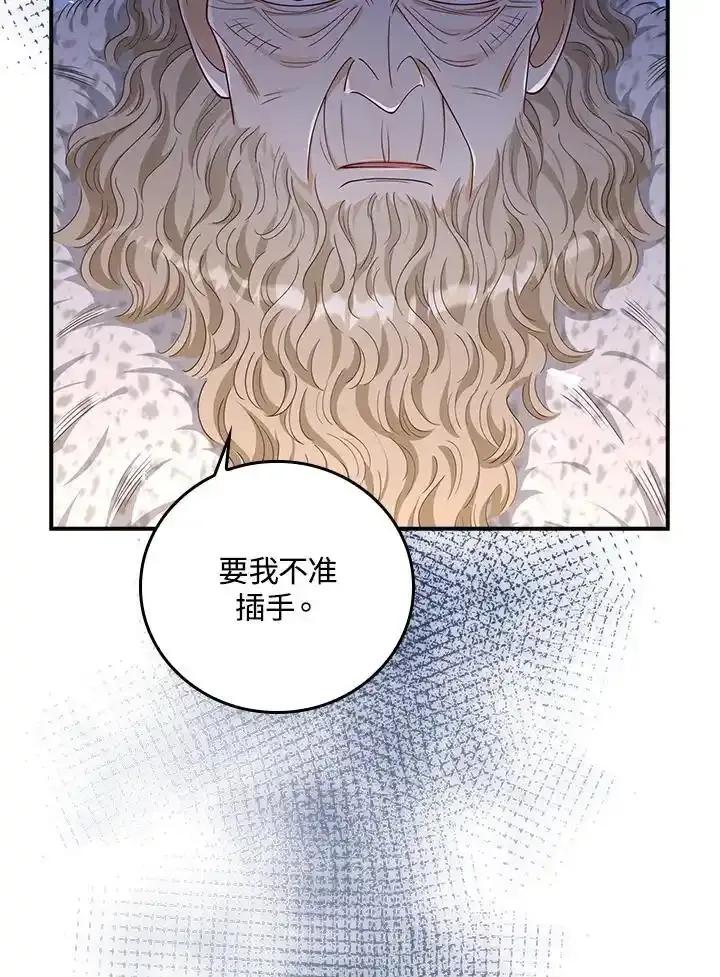 《冰封的心消融之后》第43话 第54页