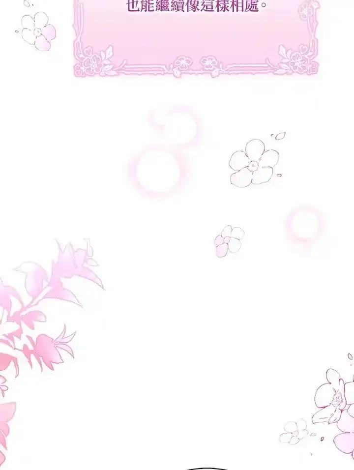 《冰封的心消融之后》第43话 第22页