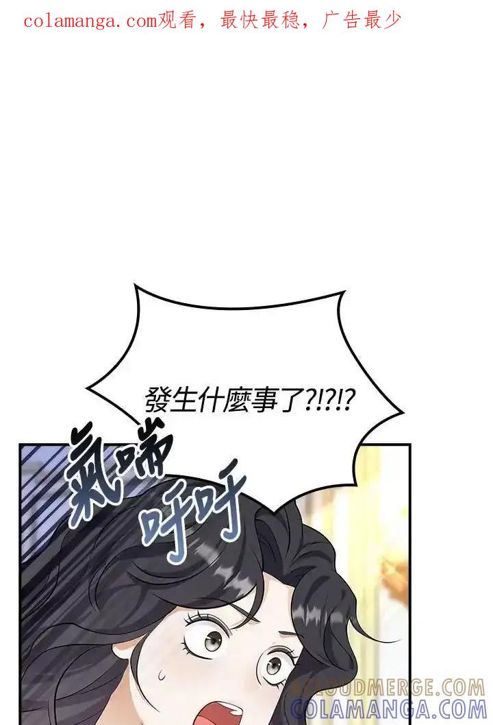 《冰封的心消融之后》第43话 第1页