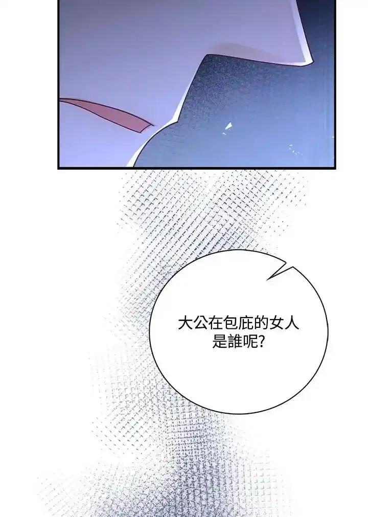 《冰封的心消融之后》第43话 第59页