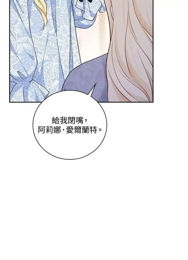 《冰封的心消融之后》第43话 第14页