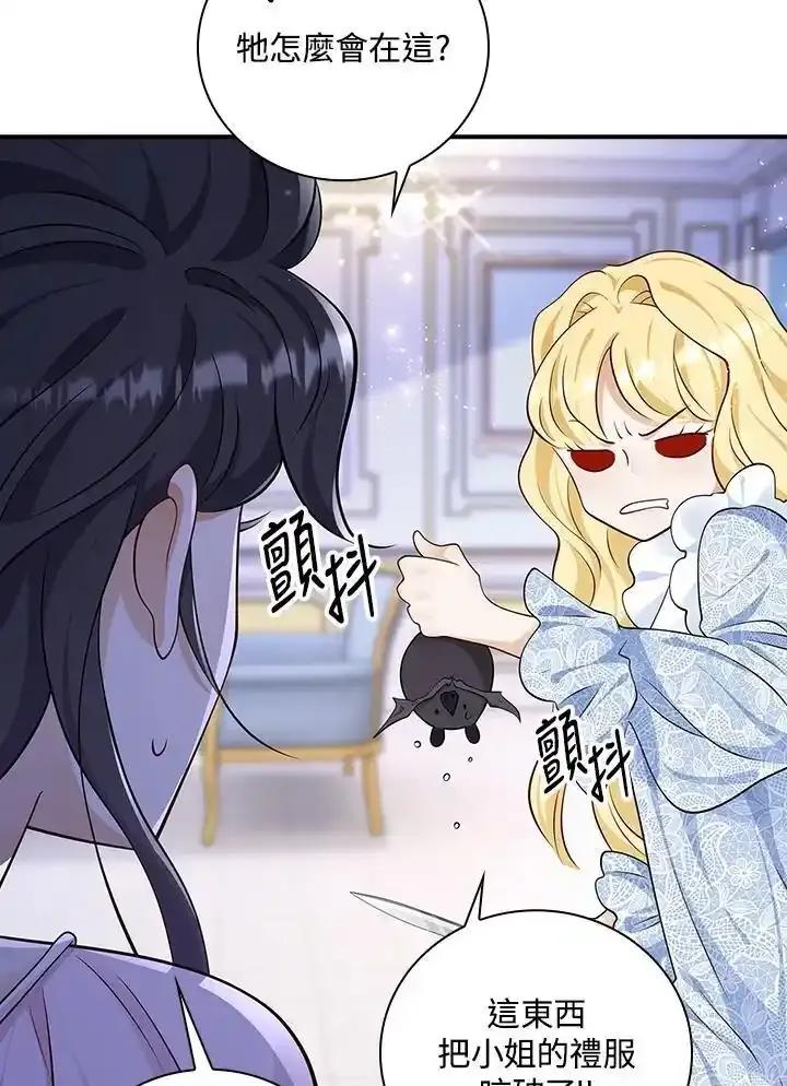 《冰封的心消融之后》第43话 第3页