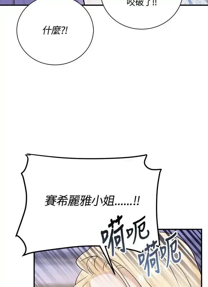 《冰封的心消融之后》第43话 第4页