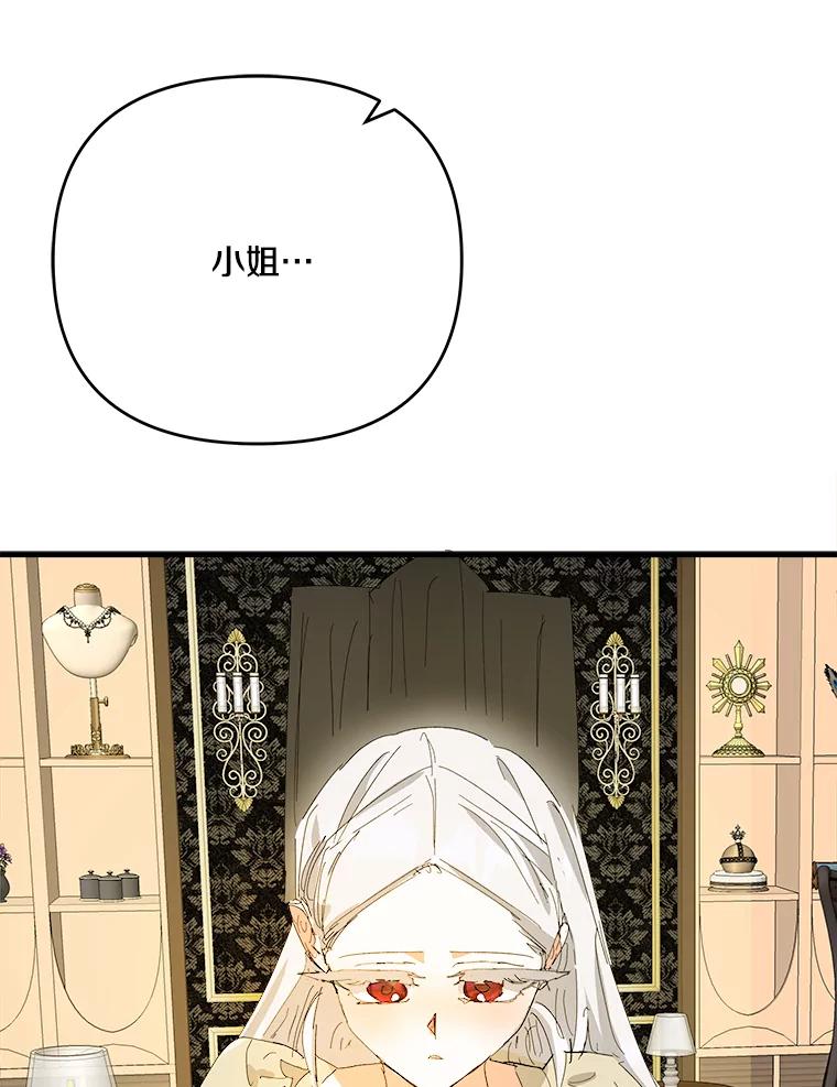 《渴望假妹妹》52.召集会议 第69页