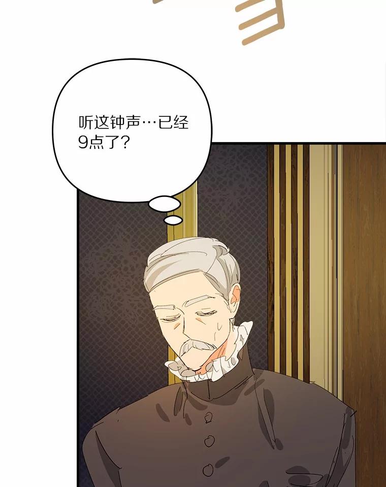 《渴望假妹妹》52.召集会议 第83页