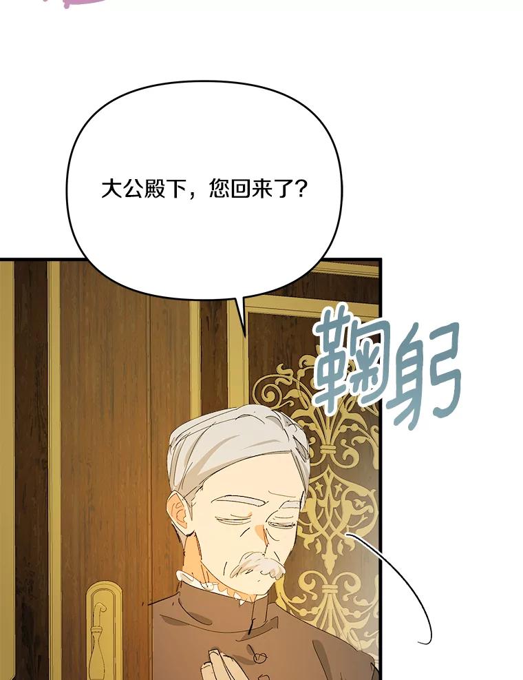 《渴望假妹妹》52.召集会议 第59页