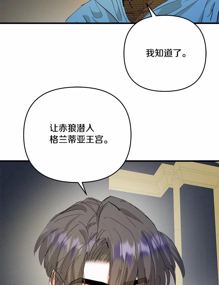 《渴望假妹妹》52.召集会议 第21页