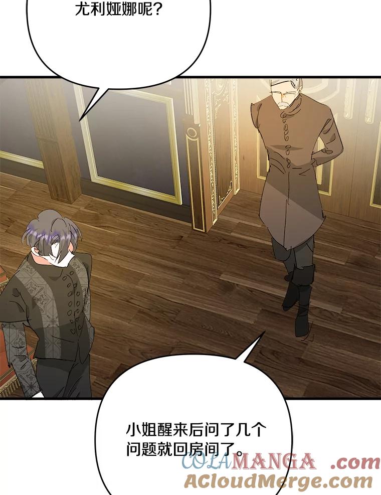 《渴望假妹妹》52.召集会议 第61页