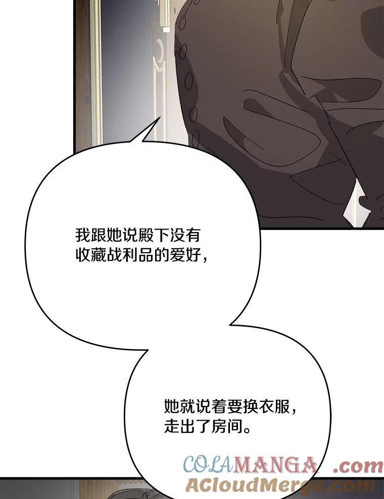 《渴望假妹妹》52.召集会议 第67页