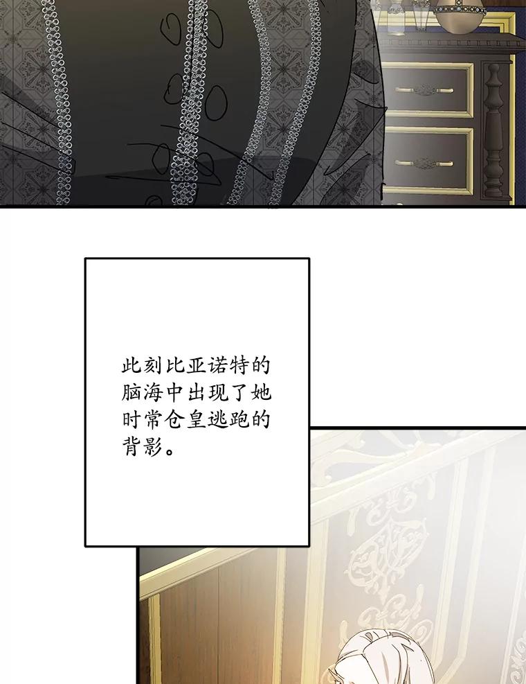 《渴望假妹妹》52.召集会议 第63页