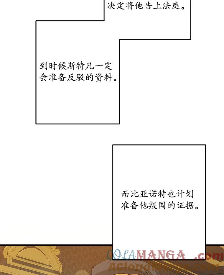 《渴望假妹妹》52.召集会议 第31页