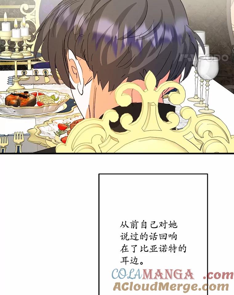 《渴望假妹妹》52.召集会议 第85页