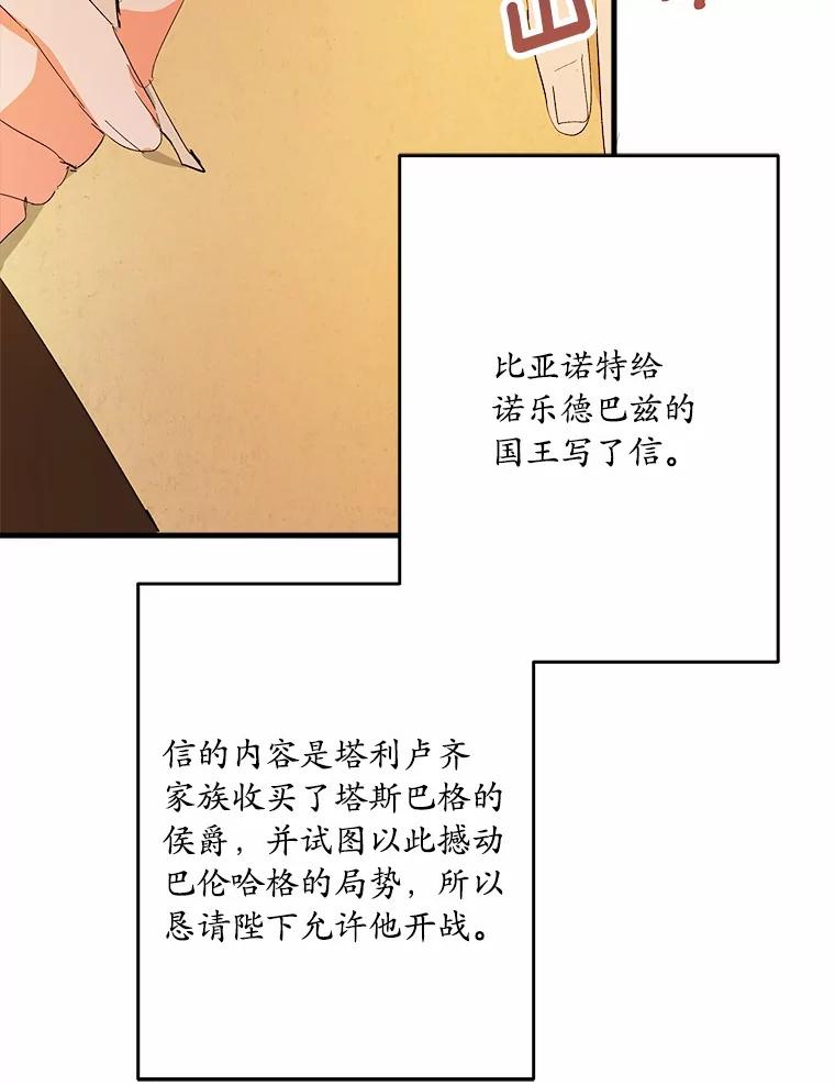 《渴望假妹妹》52.召集会议 第38页