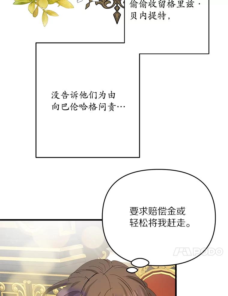 《渴望假妹妹》52.召集会议 第48页