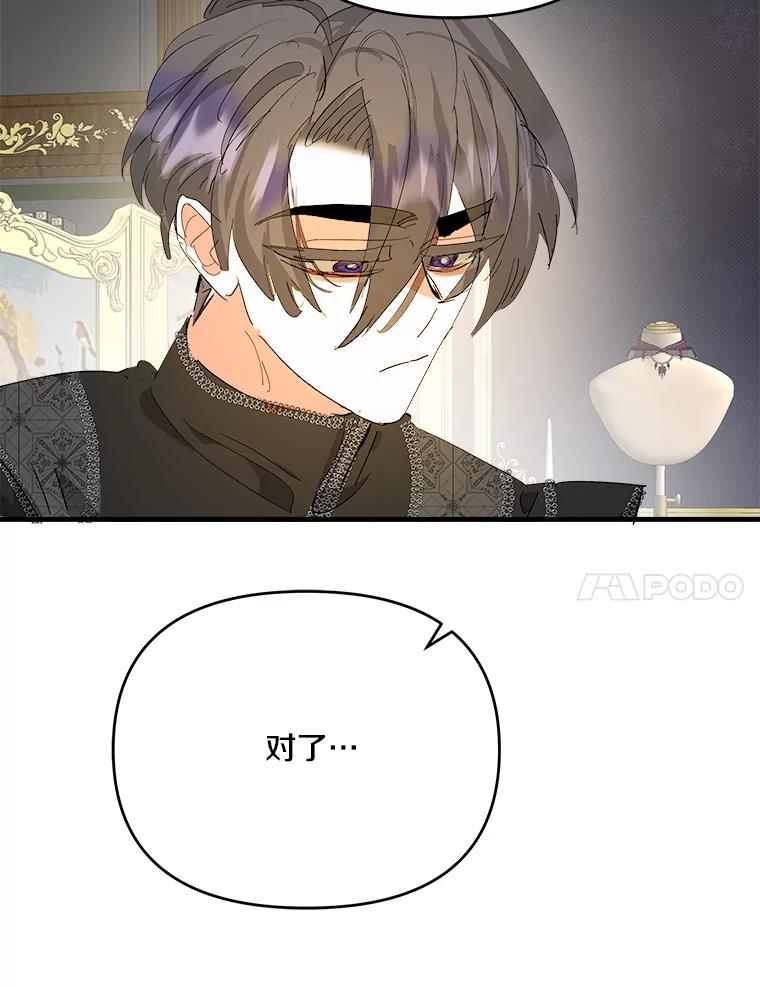 《渴望假妹妹》52.召集会议 第68页