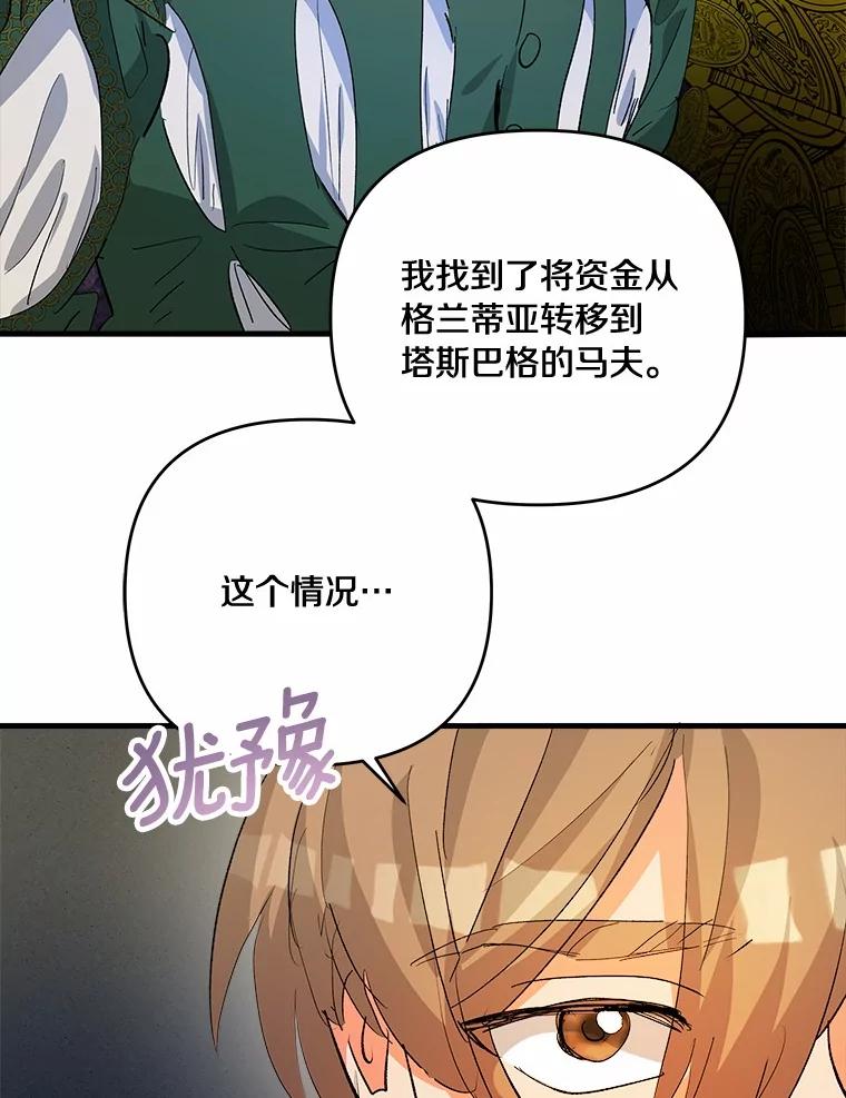 《渴望假妹妹》52.召集会议 第5页