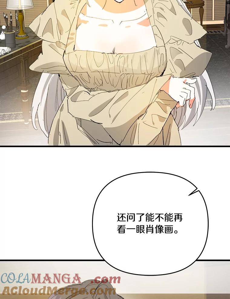 《渴望假妹妹》52.召集会议 第70页