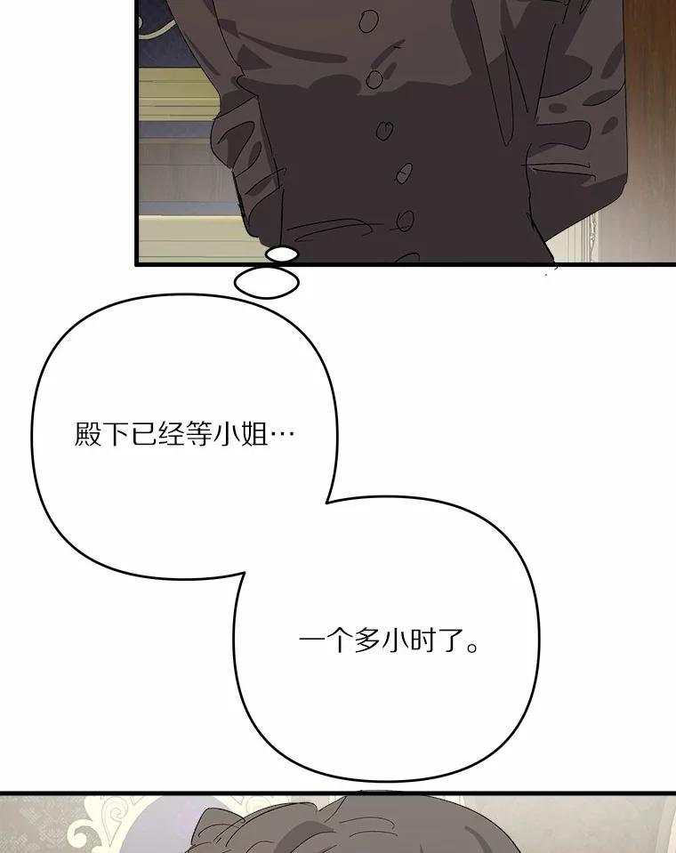 《渴望假妹妹》52.召集会议 第84页
