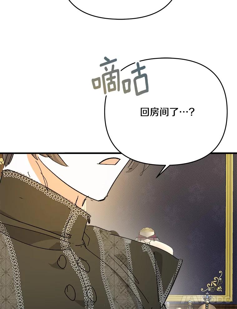 《渴望假妹妹》52.召集会议 第62页