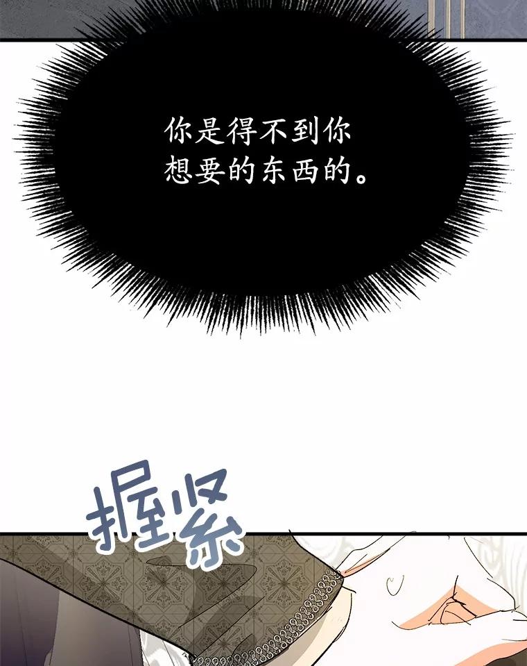 《渴望假妹妹》52.召集会议 第87页