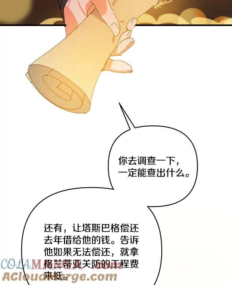《渴望假妹妹》52.召集会议 第34页