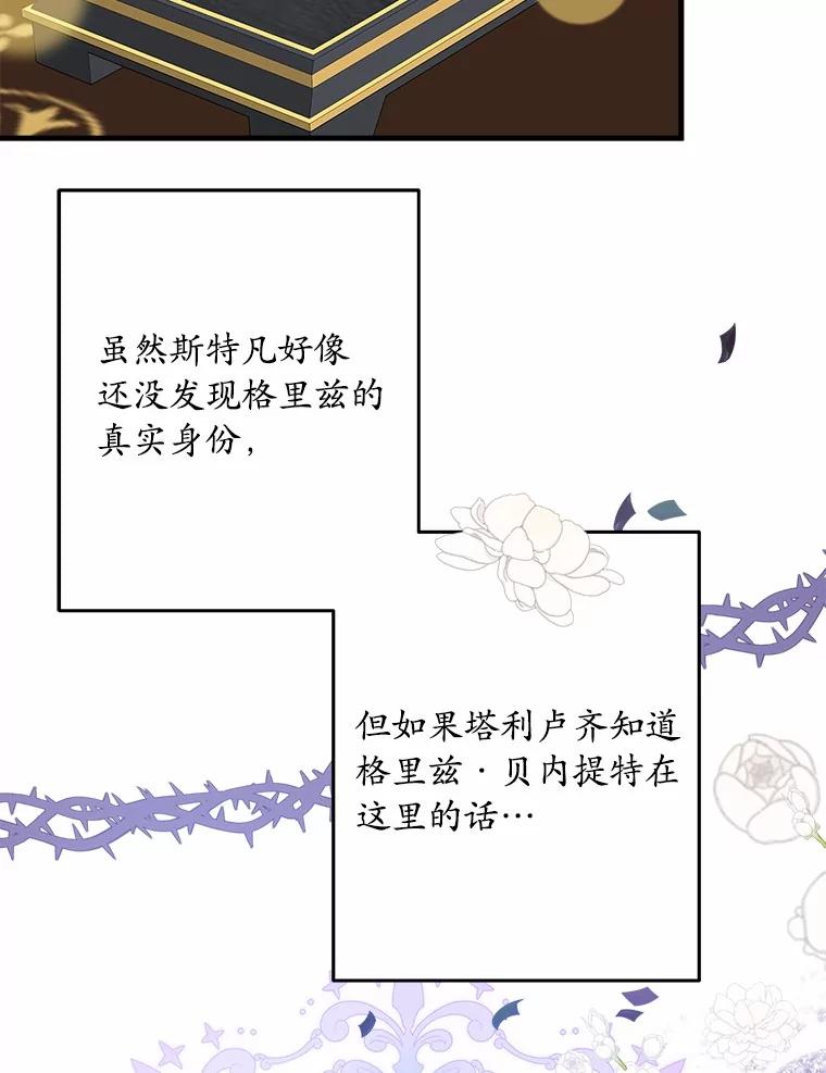 《渴望假妹妹》52.召集会议 第41页