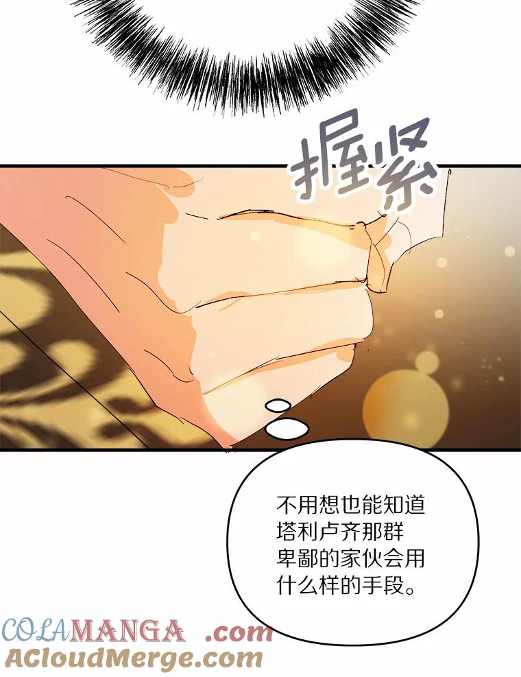 《渴望假妹妹》52.召集会议 第46页