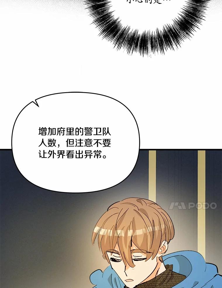 《渴望假妹妹》52.召集会议 第20页