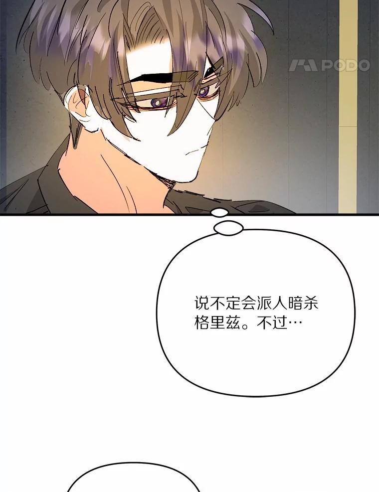 《渴望假妹妹》52.召集会议 第14页
