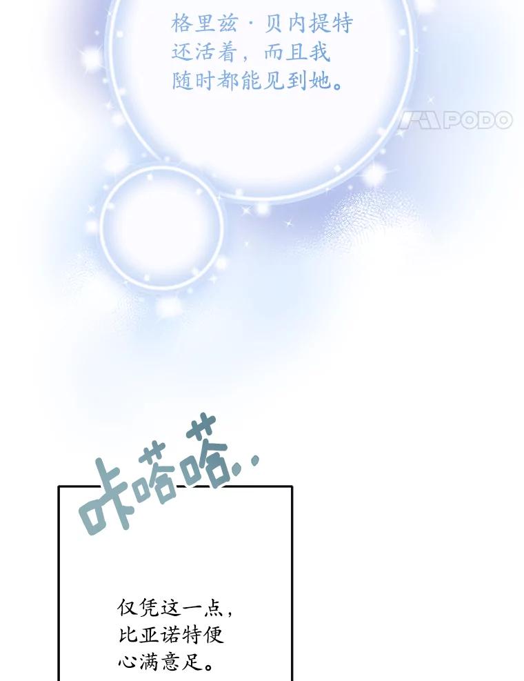 《渴望假妹妹》52.召集会议 第75页