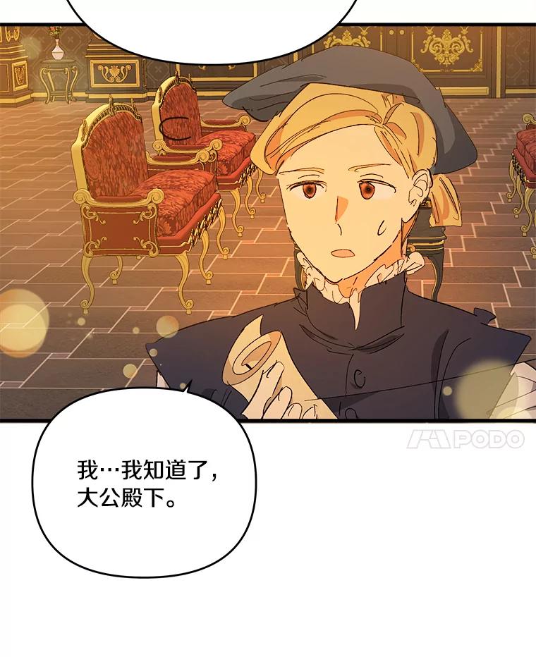 《渴望假妹妹》52.召集会议 第35页