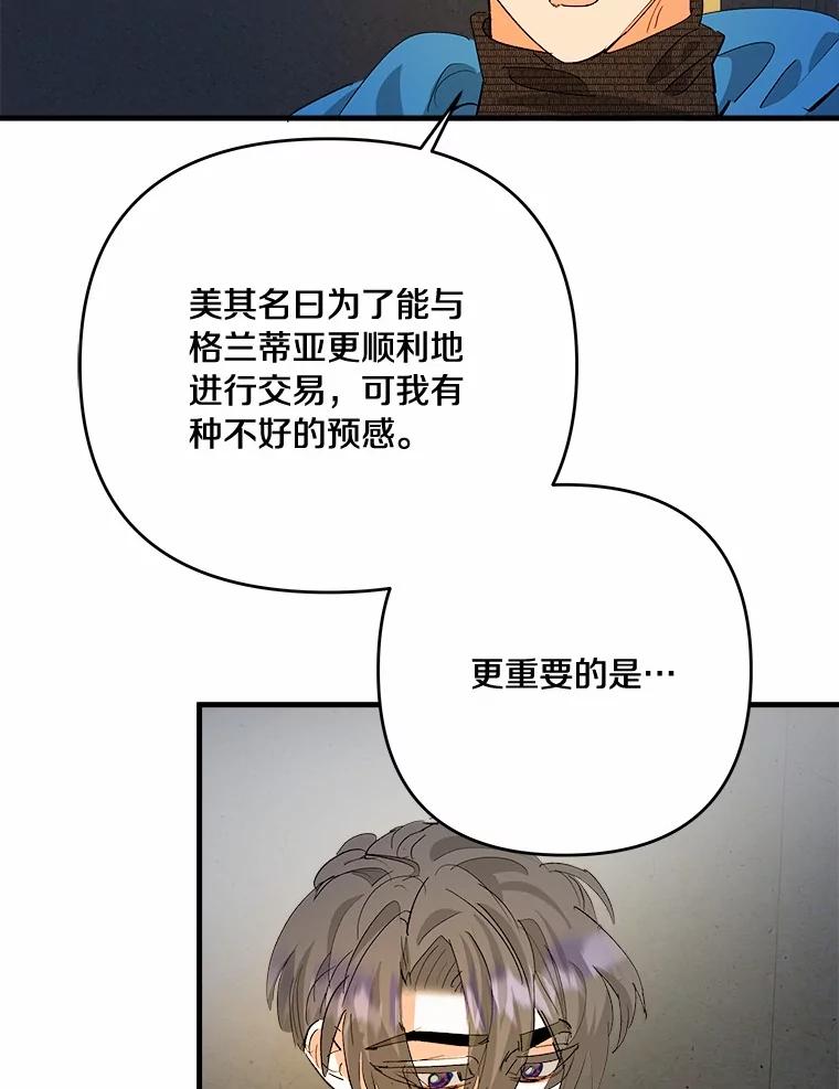《渴望假妹妹》52.召集会议 第2页