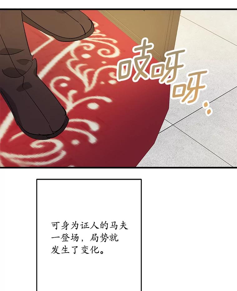 《渴望假妹妹》52.召集会议 第29页