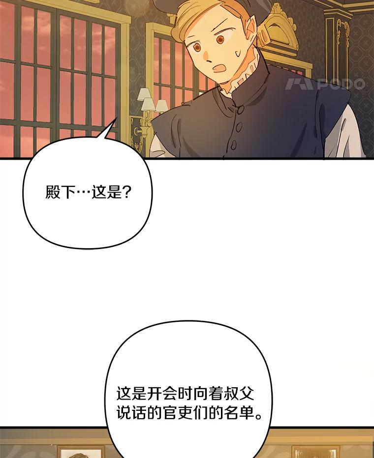 《渴望假妹妹》52.召集会议 第32页