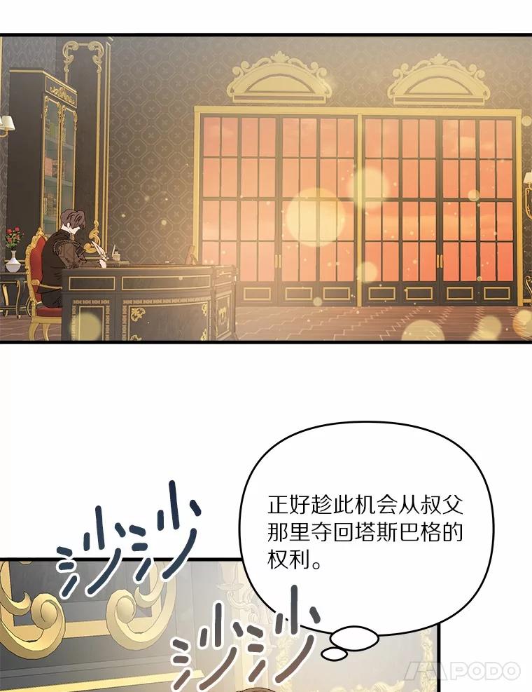 《渴望假妹妹》52.召集会议 第39页