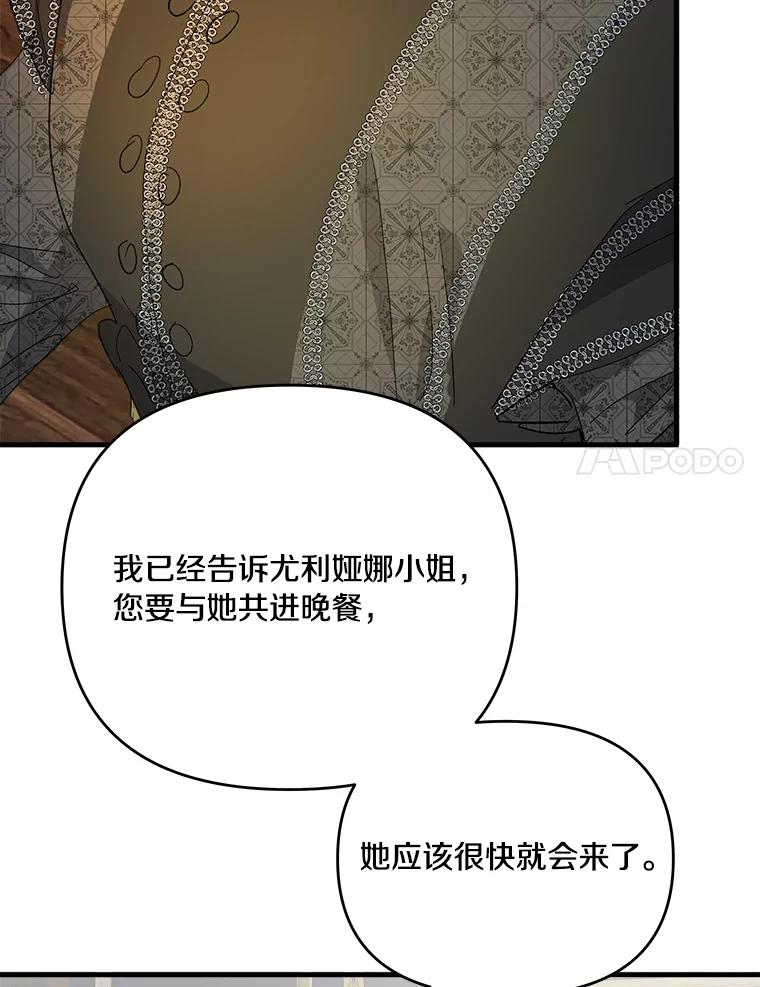《渴望假妹妹》52.召集会议 第78页