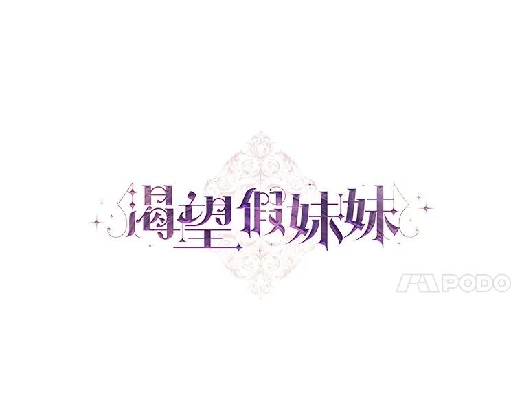 《渴望假妹妹》52.召集会议 第24页