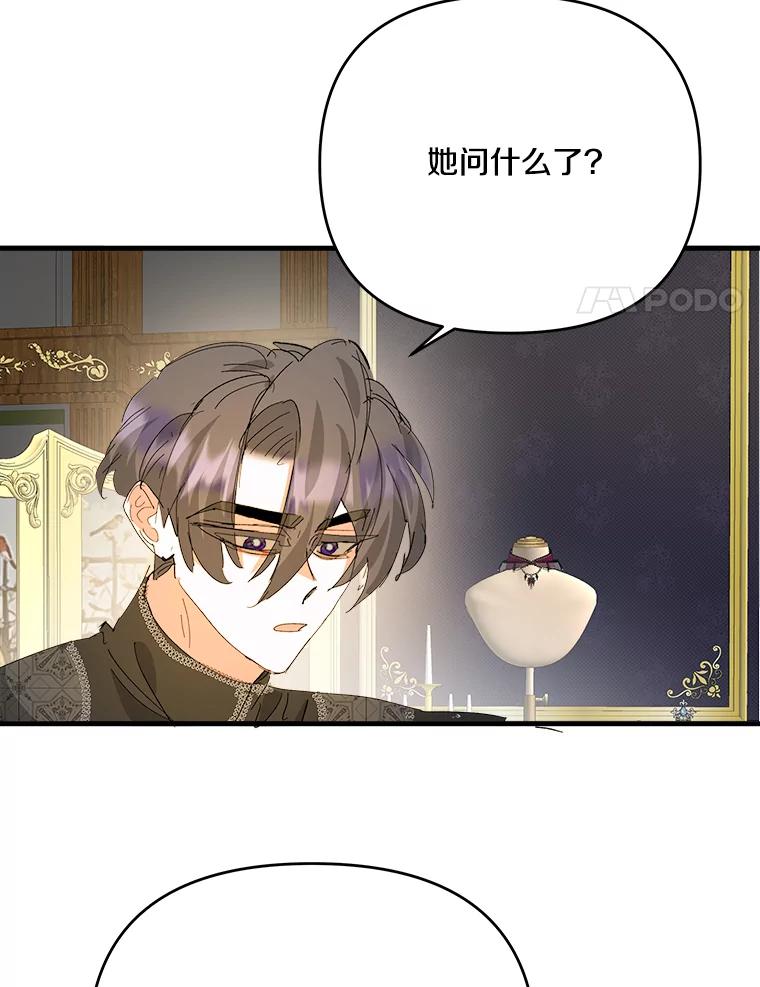 《渴望假妹妹》52.召集会议 第65页