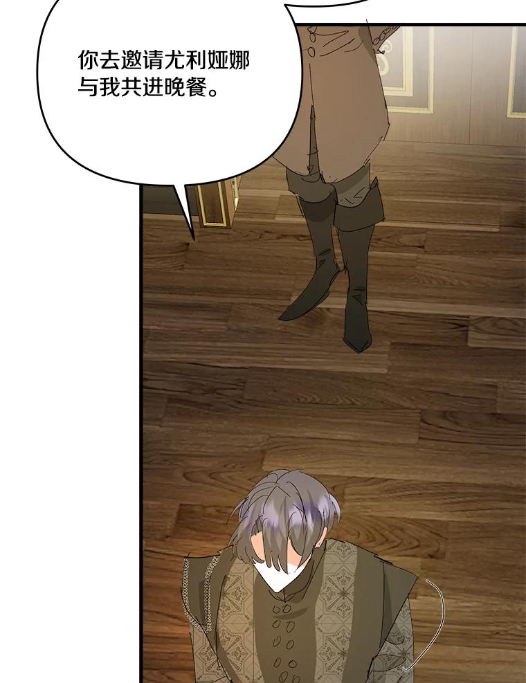 《渴望假妹妹》52.召集会议 第72页