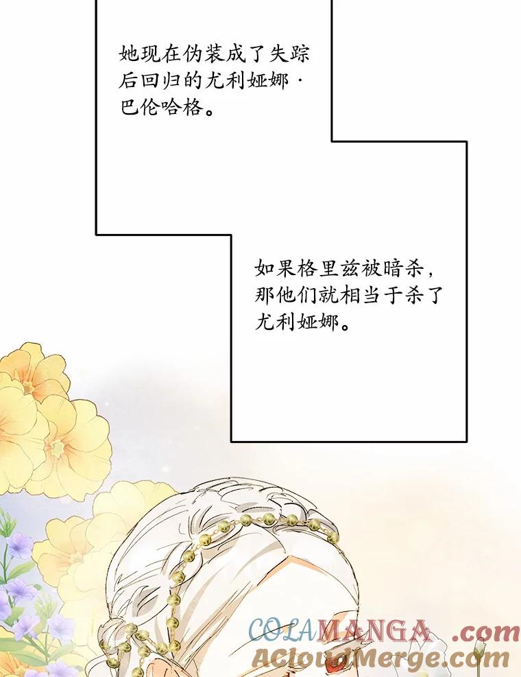 《渴望假妹妹》52.召集会议 第16页
