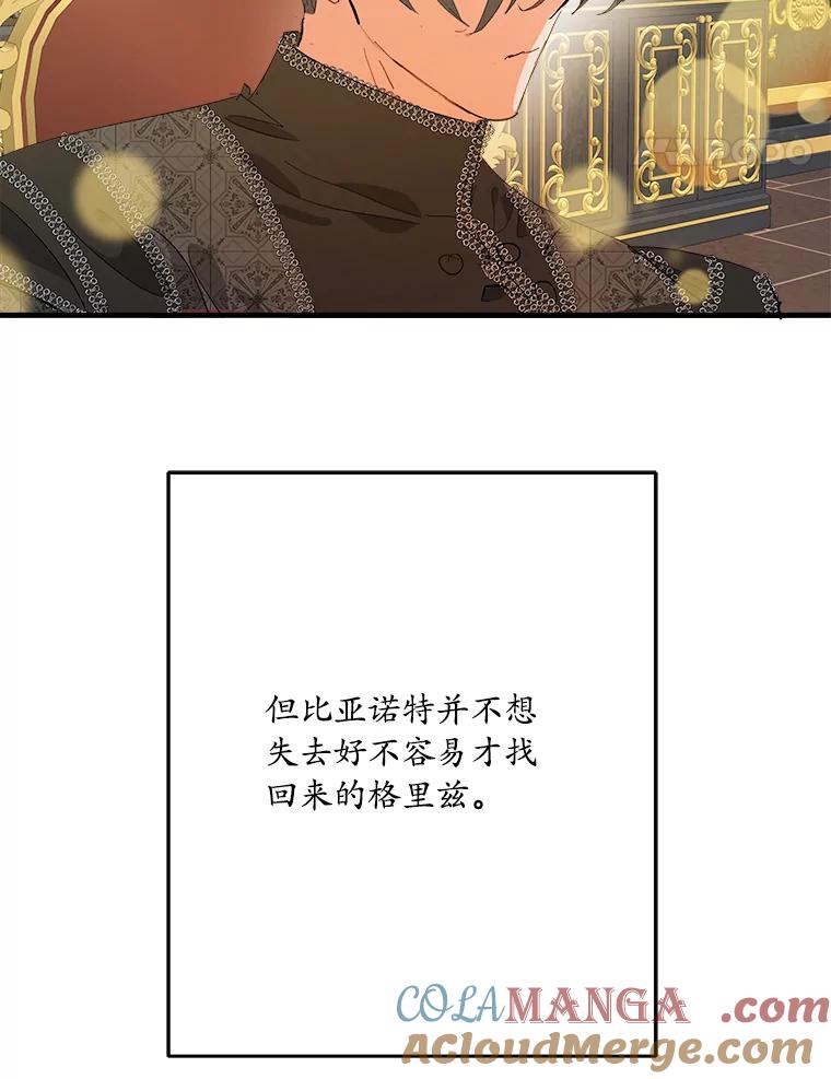 《渴望假妹妹》52.召集会议 第52页