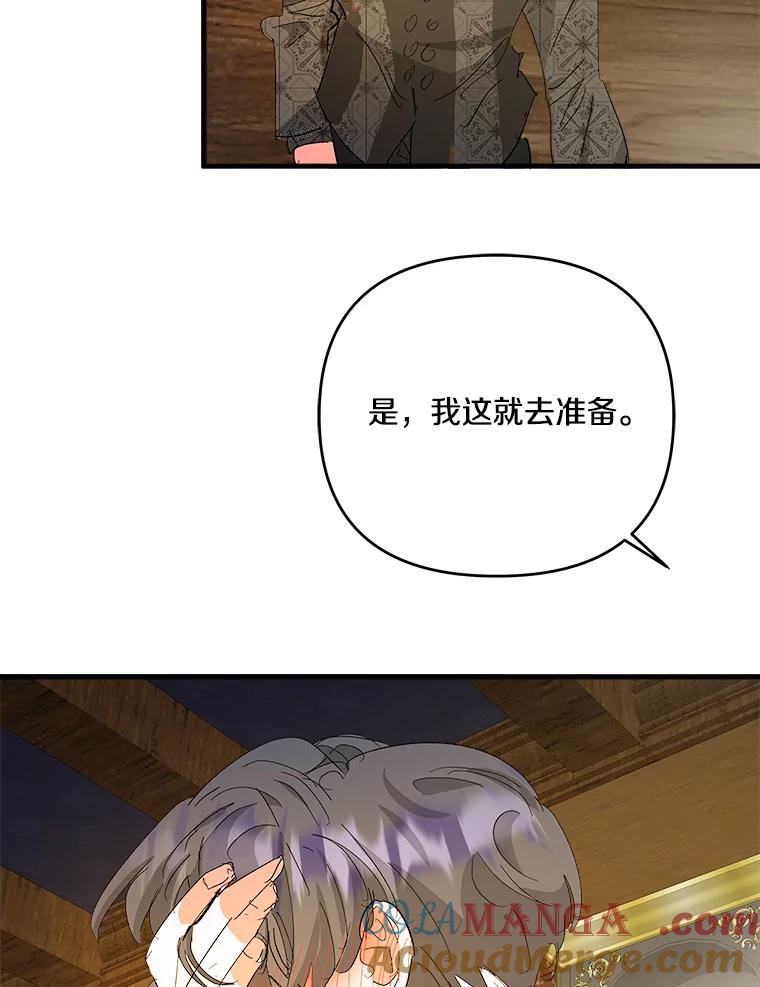 《渴望假妹妹》52.召集会议 第73页