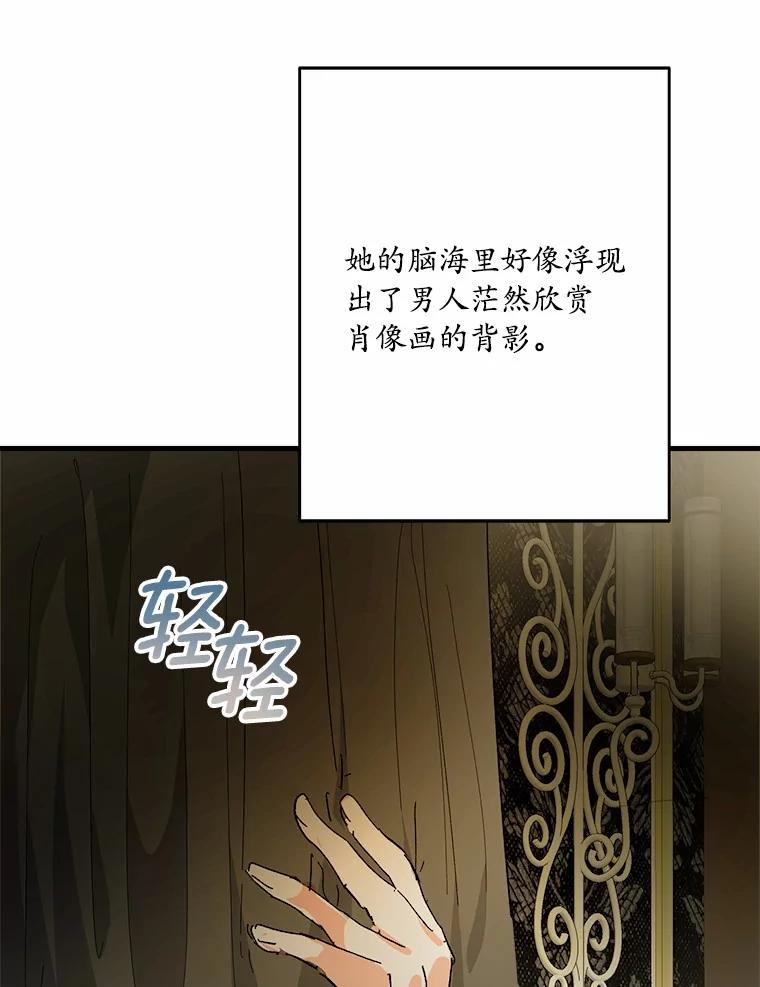 《渴望假妹妹》53.肖像画 第77页