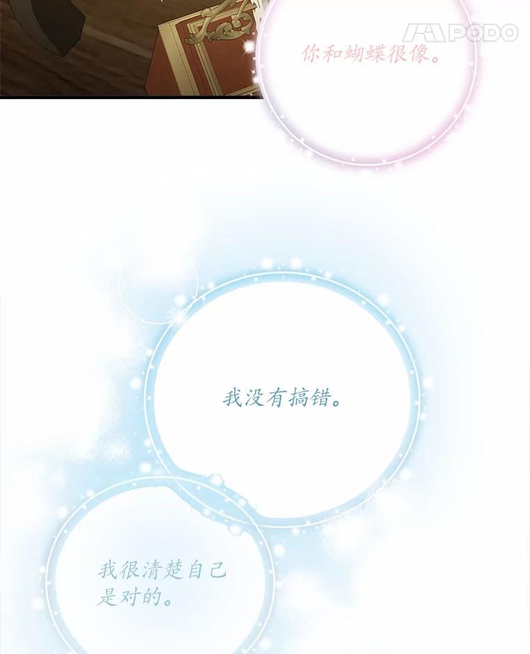 《渴望假妹妹》53.肖像画 第95页