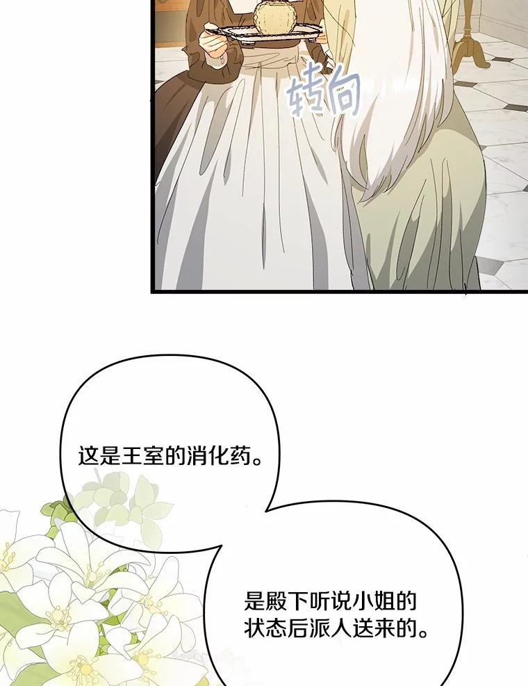 《渴望假妹妹》53.肖像画 第56页