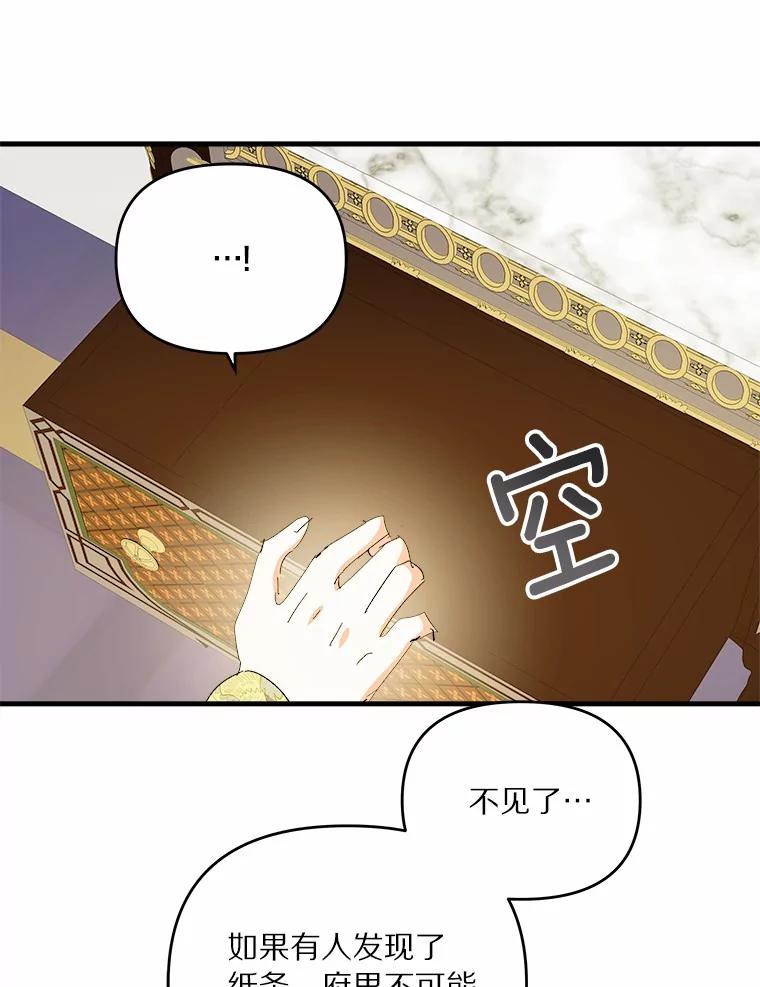 《渴望假妹妹》53.肖像画 第47页