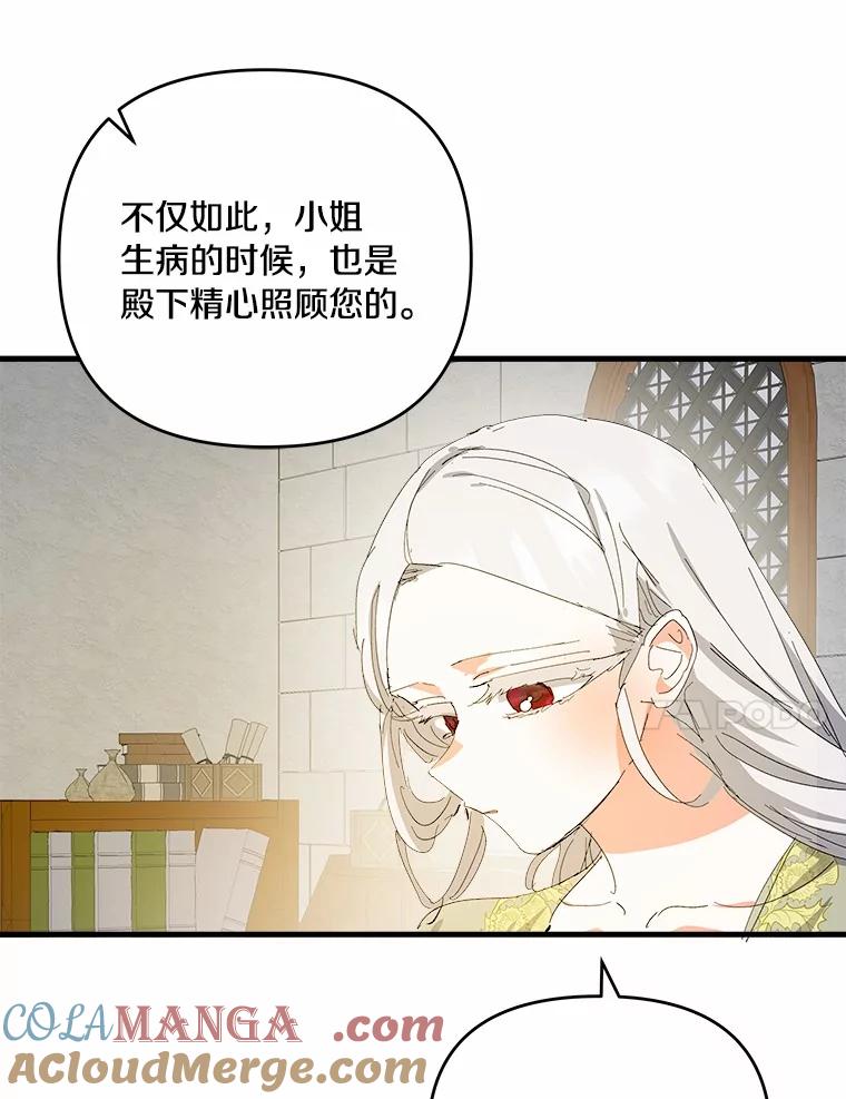 《渴望假妹妹》53.肖像画 第58页