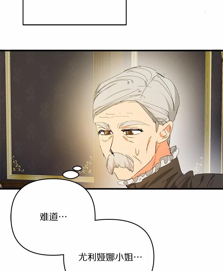 《渴望假妹妹》53.肖像画 第18页